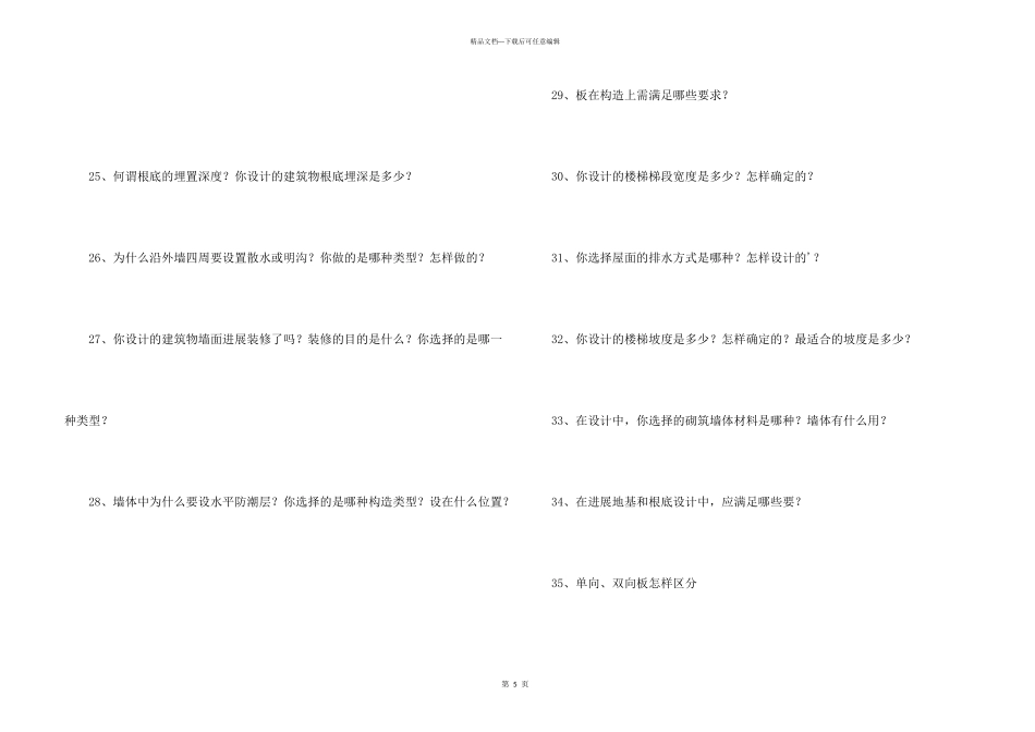 毕业答辩常见问题汇集_第3页