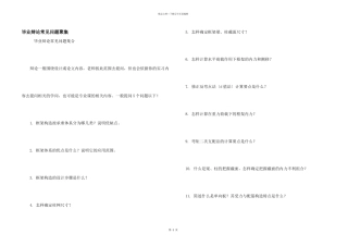 毕业答辩常见问题汇集