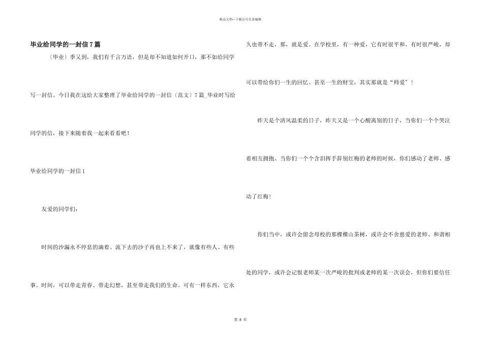 毕业给同学的一封信7篇_第1页