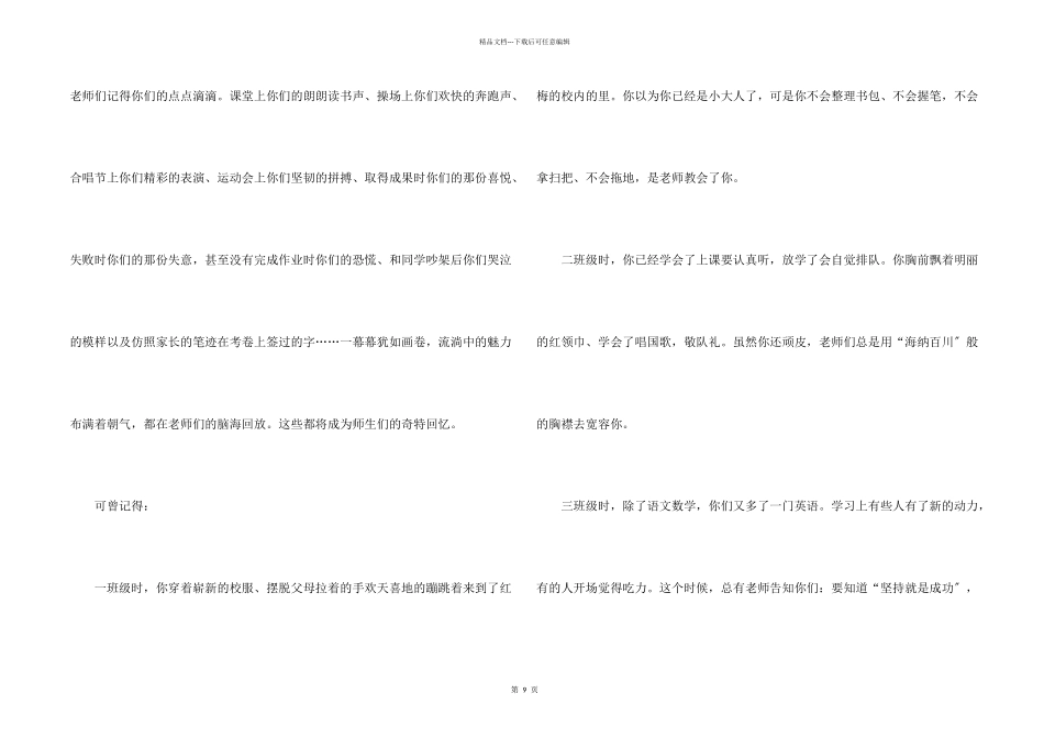 毕业给同学的一封信7篇_第2页