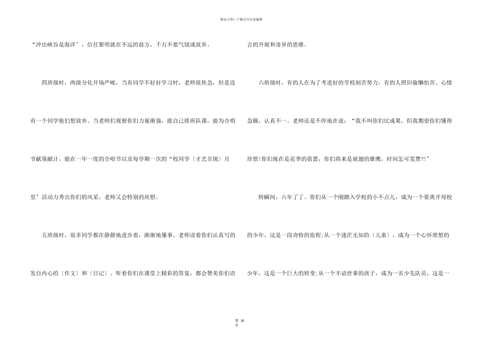 毕业给同学的一封信7篇_第3页