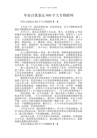 毕业自我鉴定800字大专物联网