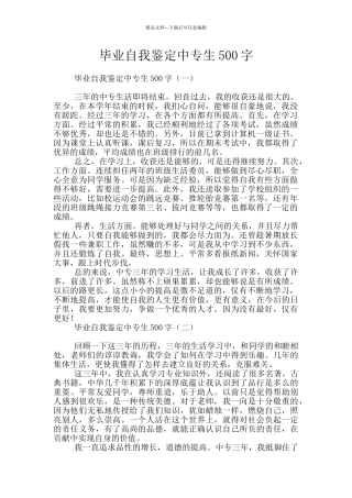 毕业自我鉴定中专生500字