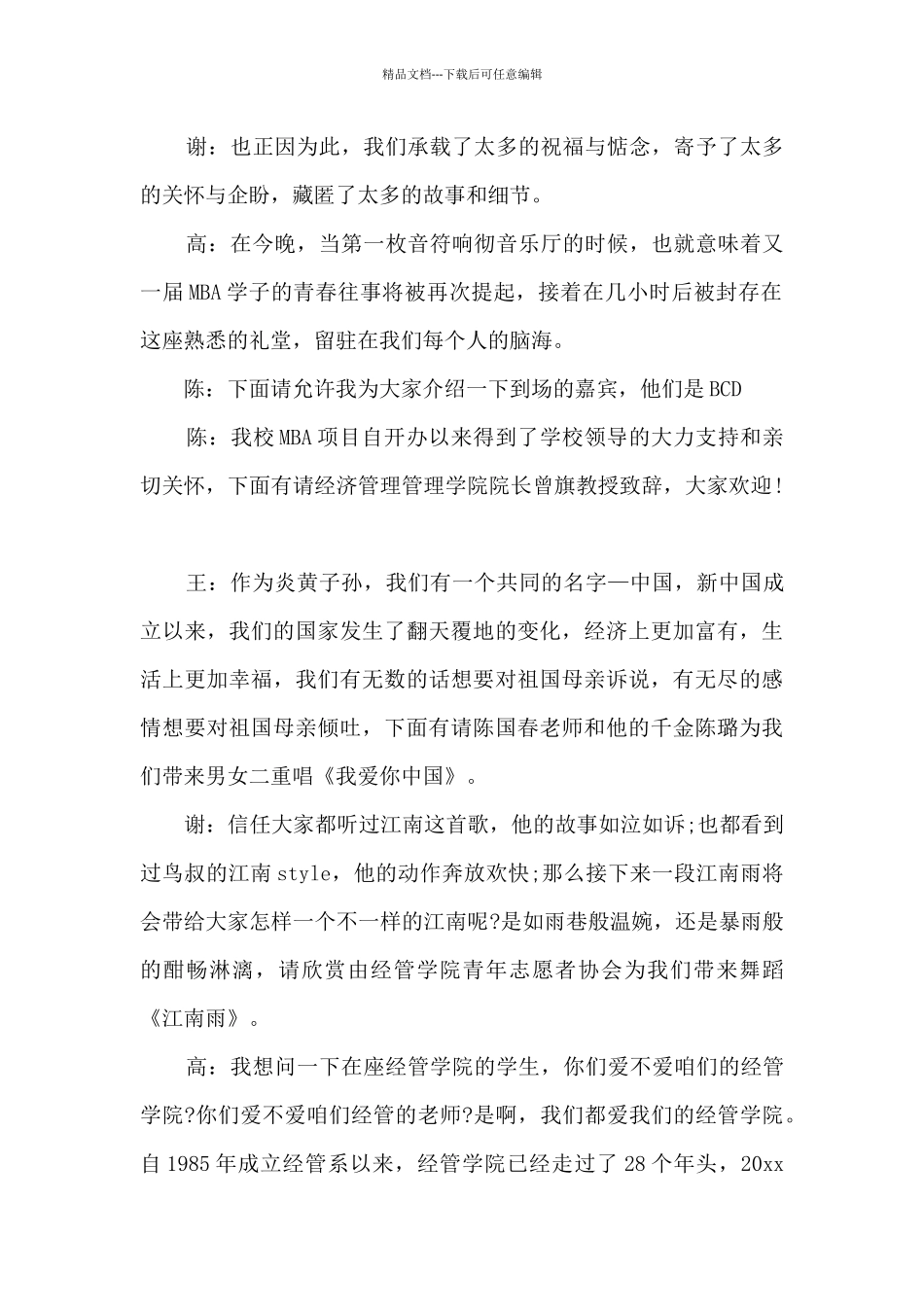 毕业联欢会主持人串词简短_第2页