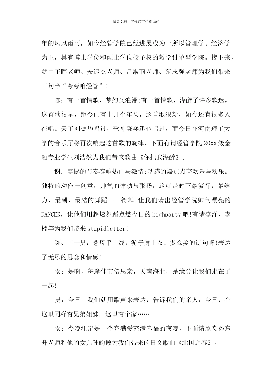 毕业联欢会主持人串词简短_第3页