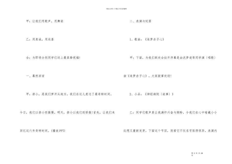 毕业联欢会主持词2个人4分钟5篇_第2页