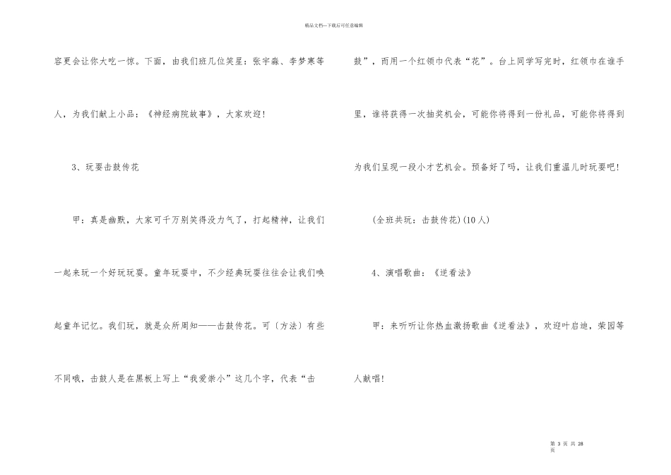 毕业联欢会主持词2个人4分钟5篇_第3页