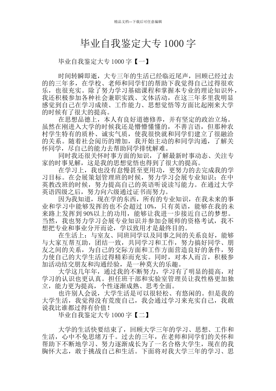 毕业自我鉴定大专1000字_第1页