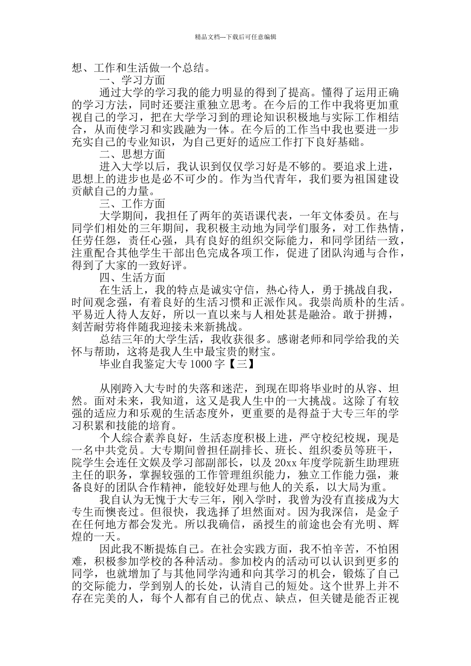 毕业自我鉴定大专1000字_第2页
