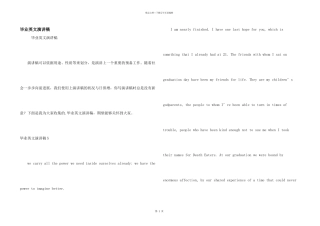 毕业英文演讲稿