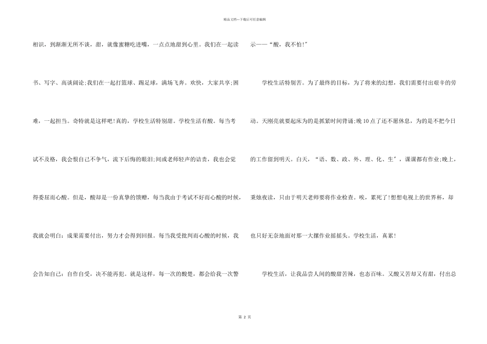 毕业记叙文600字_第2页