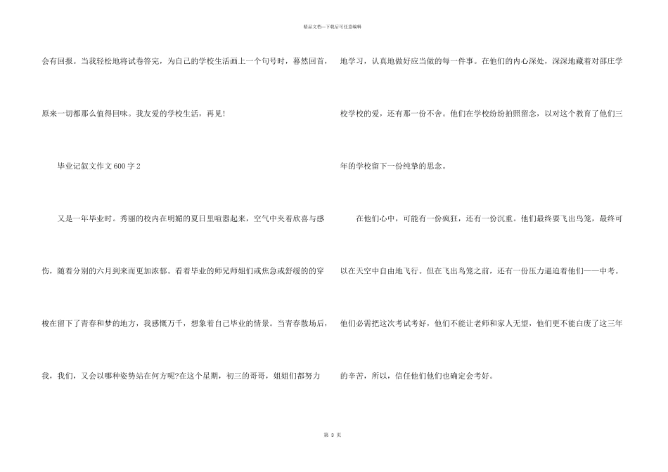 毕业记叙文600字_第3页