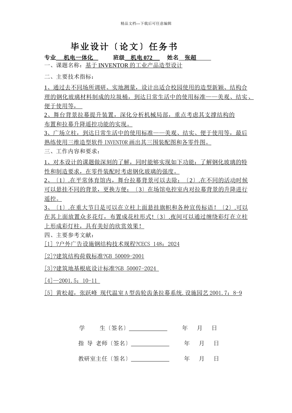 毕业论文之基于INVENTOR的工业产品造型设计_第3页
