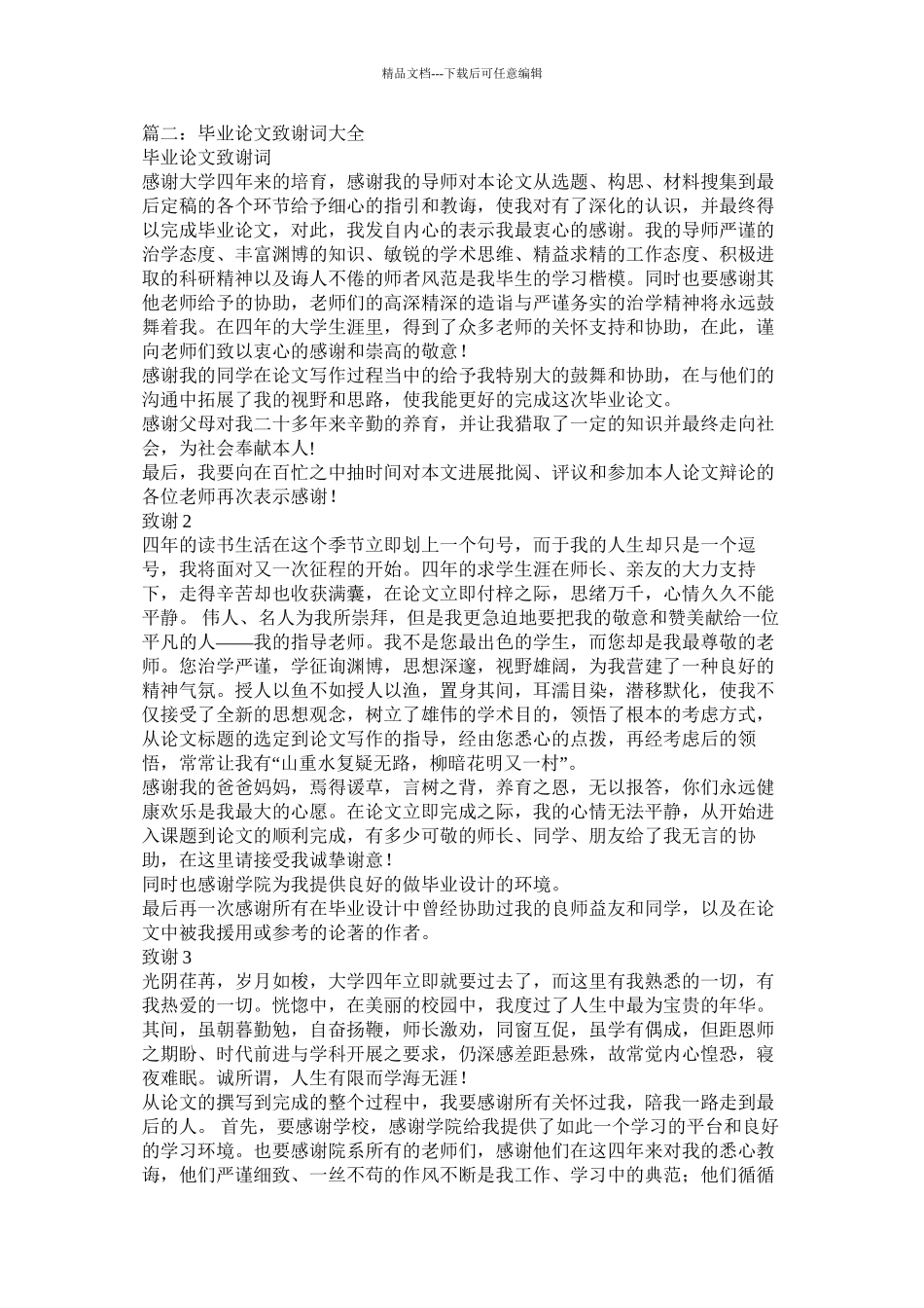 毕业论文致谢精选_第3页