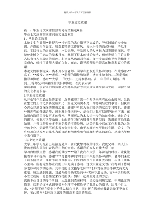 毕业论文致谢精选