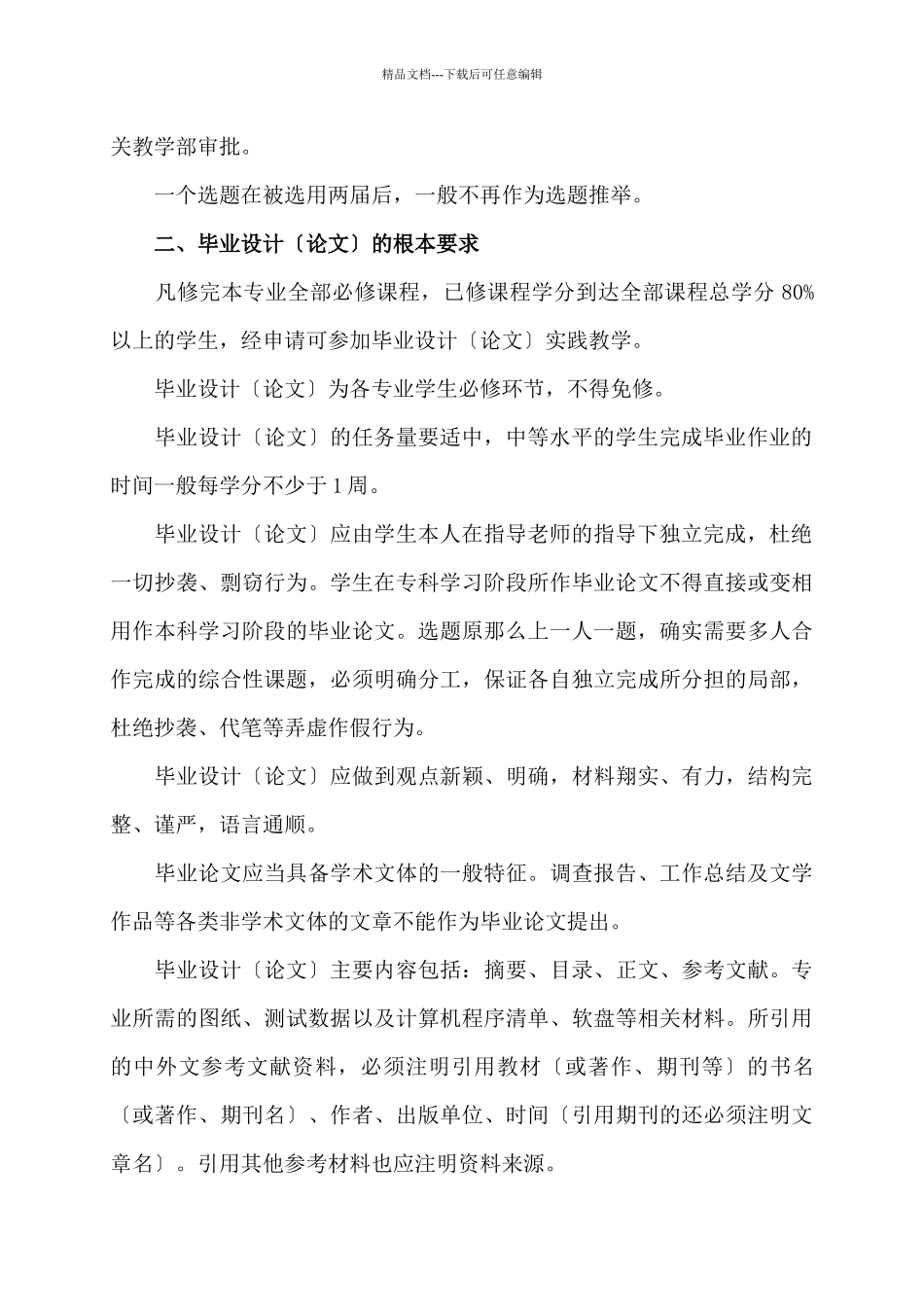 毕业设计工作规范_第2页