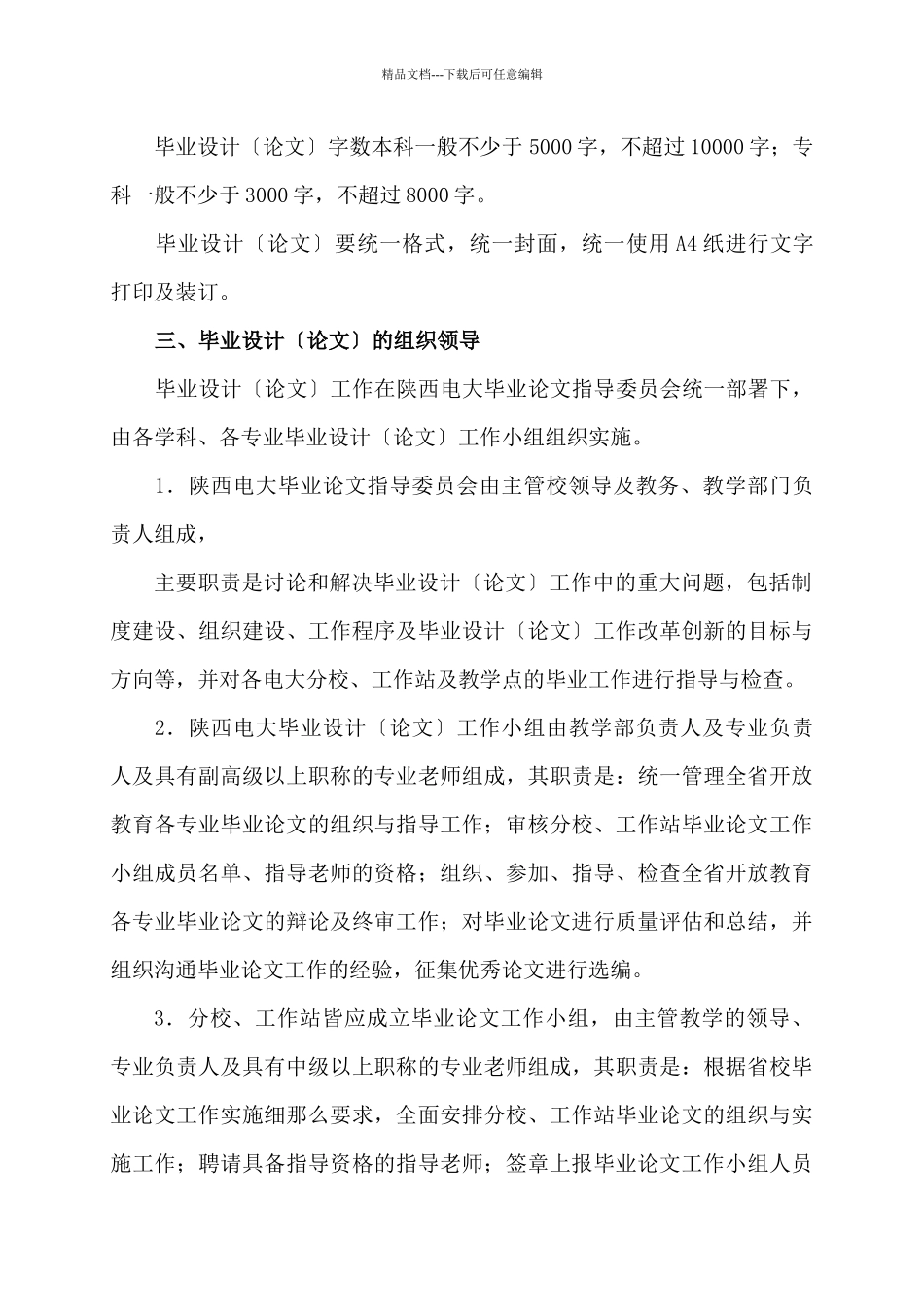 毕业设计工作规范_第3页