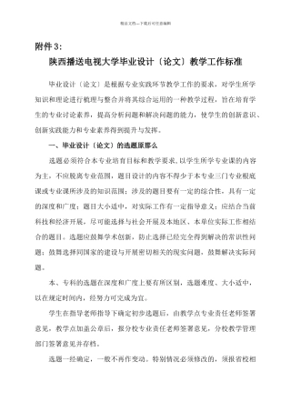 毕业设计工作规范