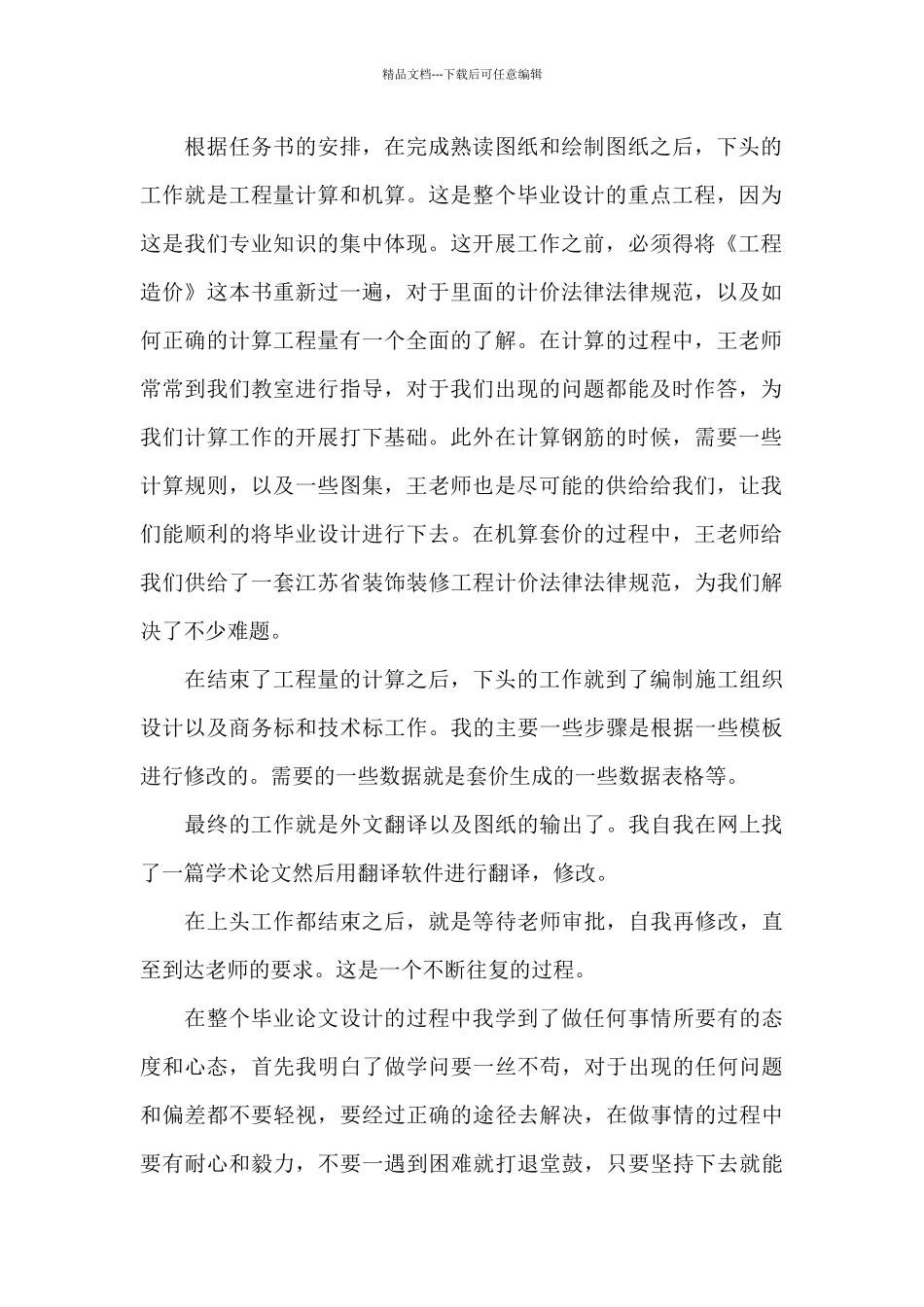 毕业设计总结_第2页