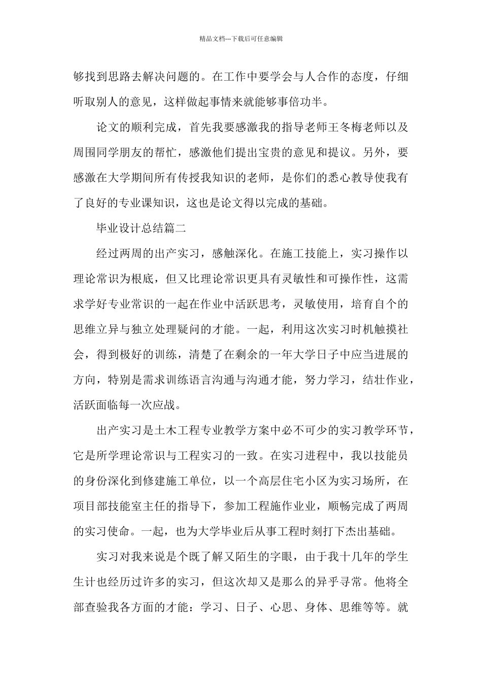 毕业设计总结_第3页