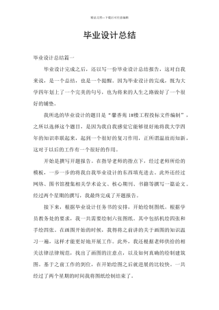 毕业设计总结