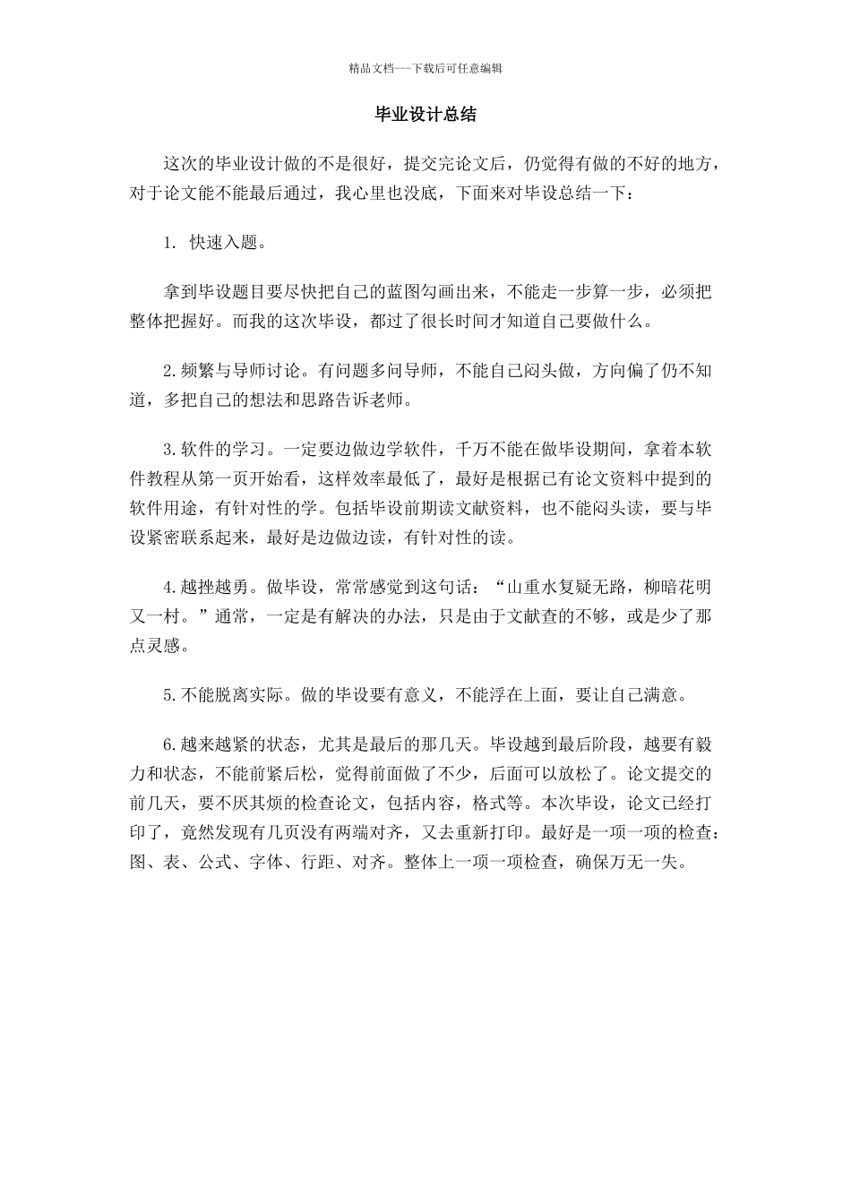 毕业设计总结_第1页