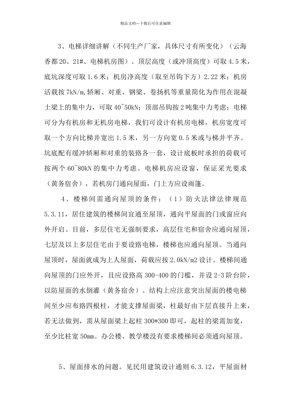 毕业设计指导记录范文十七篇_第3页