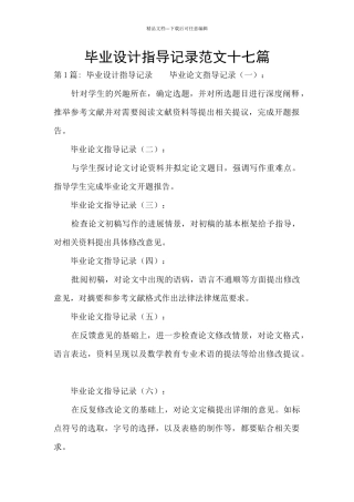 毕业设计指导记录范文十七篇