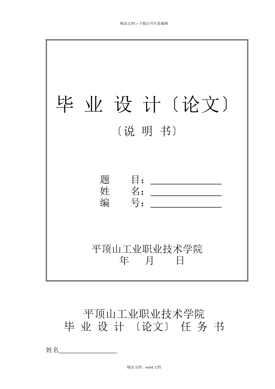 毕业设计粗苯回收工艺的设计_第1页