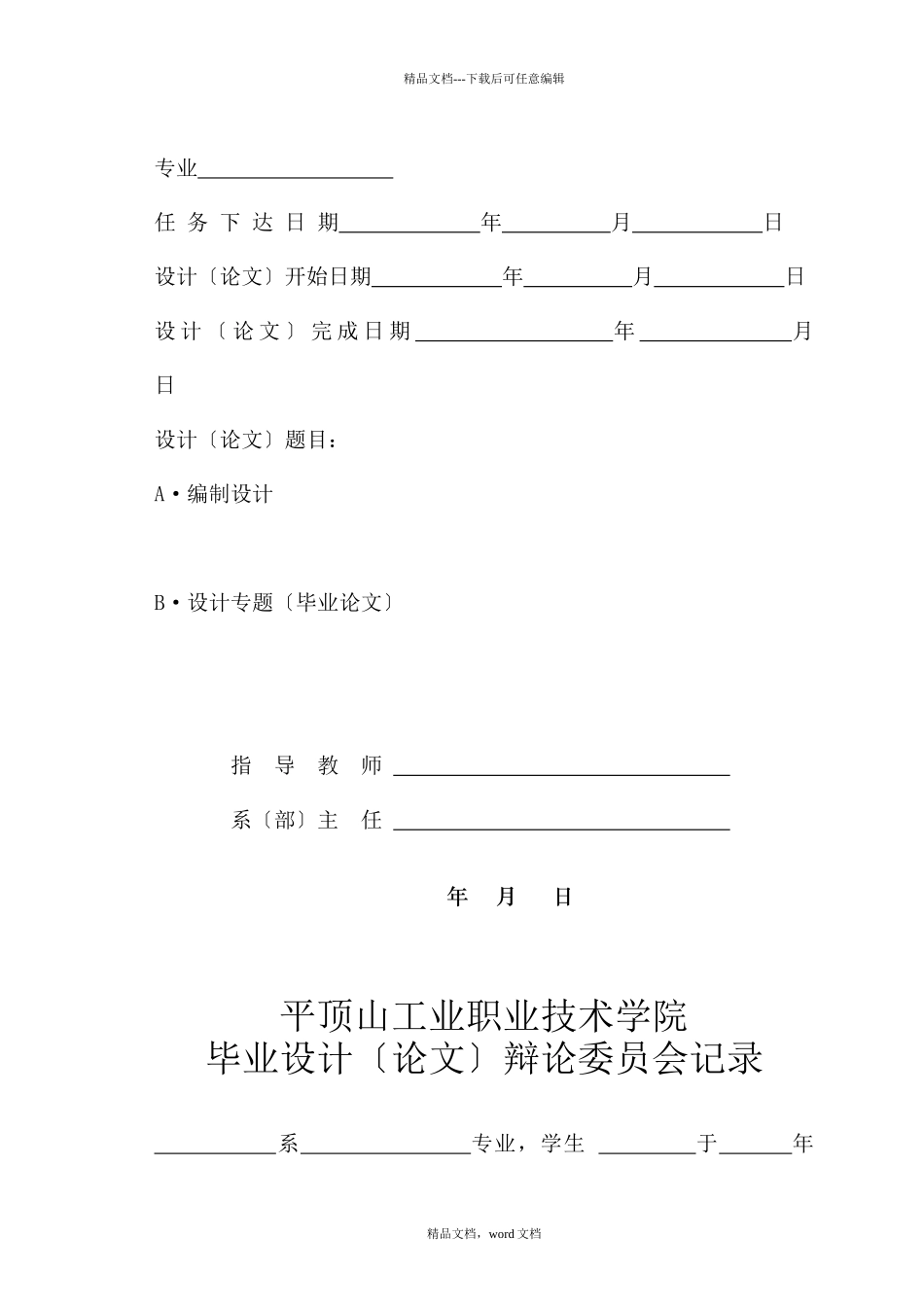 毕业设计粗苯回收工艺的设计_第2页