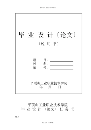 毕业设计粗苯回收工艺的设计