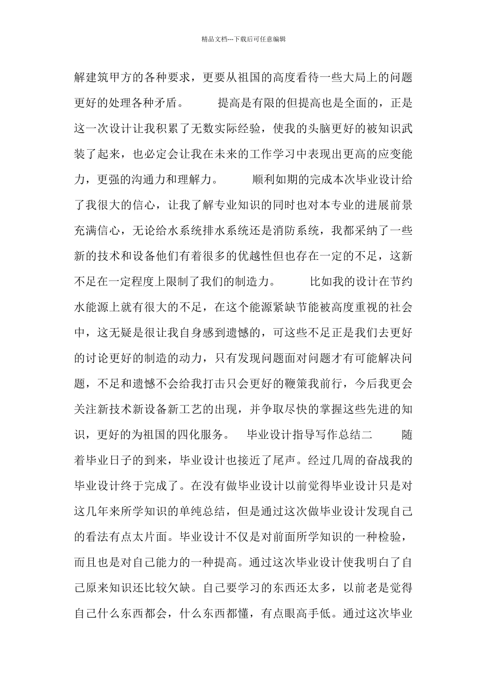 毕业设计指导写作总结_第2页