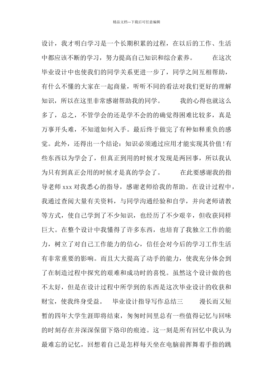 毕业设计指导写作总结_第3页