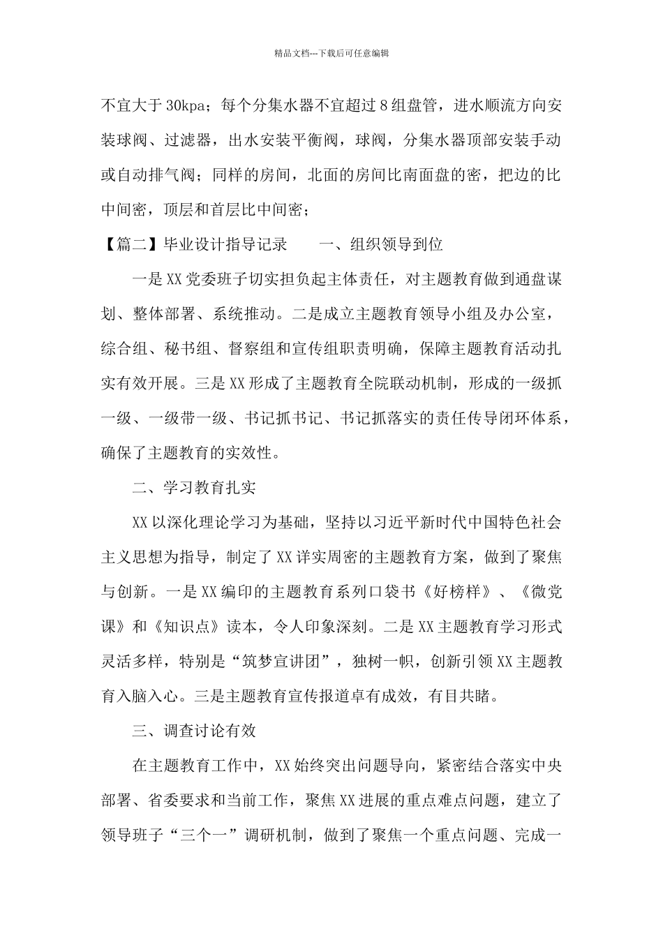 毕业设计指导记录_第2页