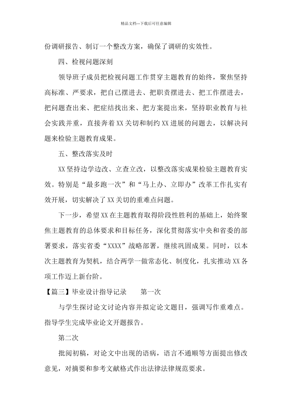 毕业设计指导记录_第3页