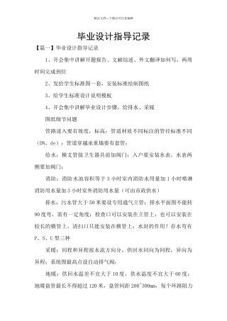 毕业设计指导记录
