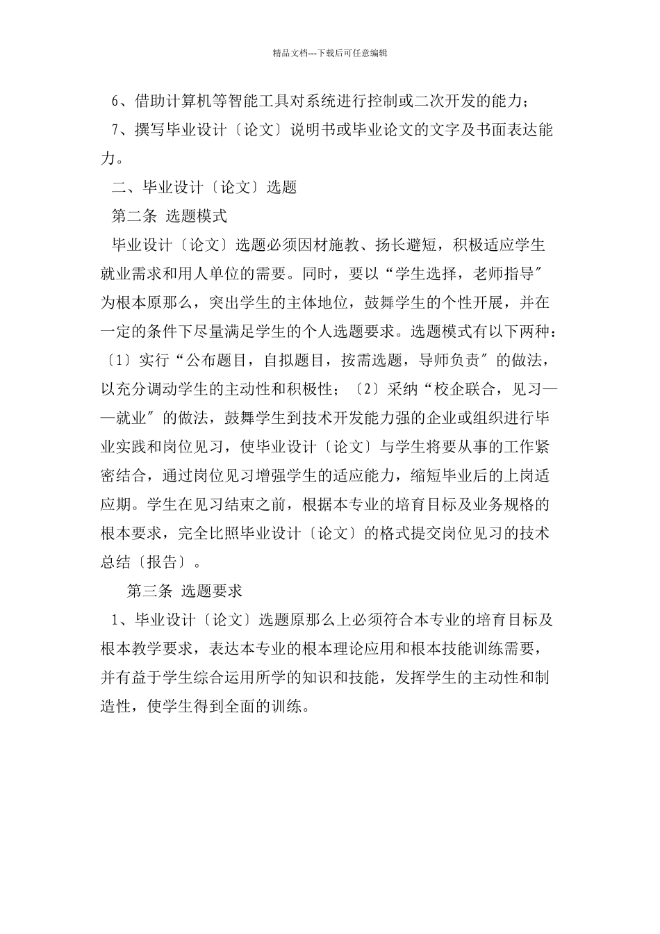 毕业设计管理条例_第2页