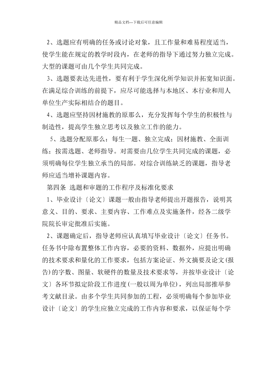 毕业设计管理条例_第3页