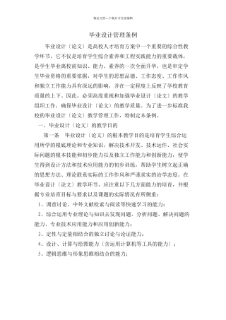 毕业设计管理条例