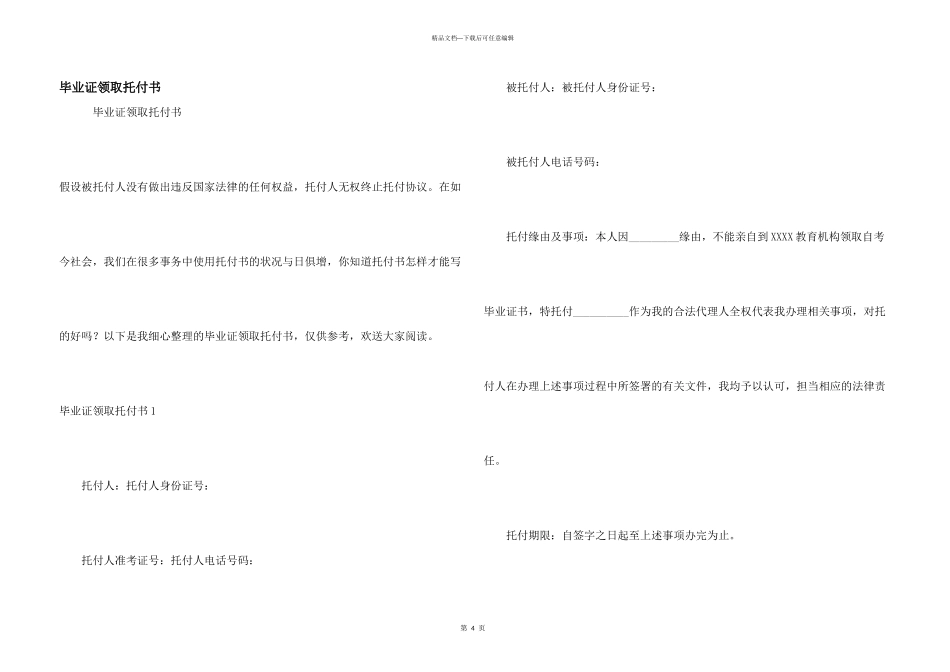 毕业证领取委托书_第1页