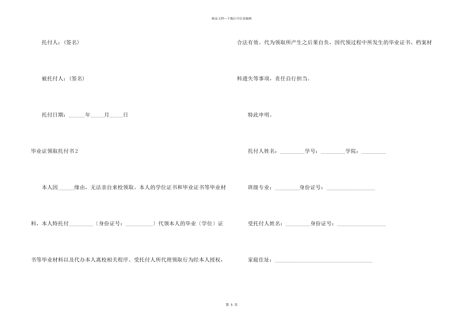 毕业证领取委托书_第2页