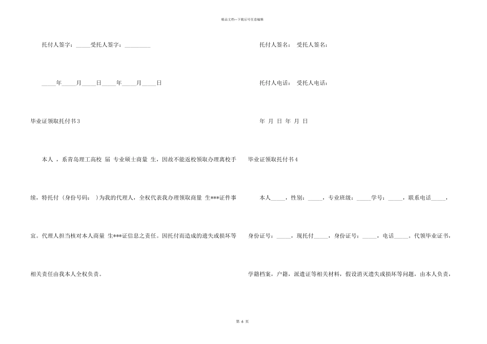 毕业证领取委托书_第3页