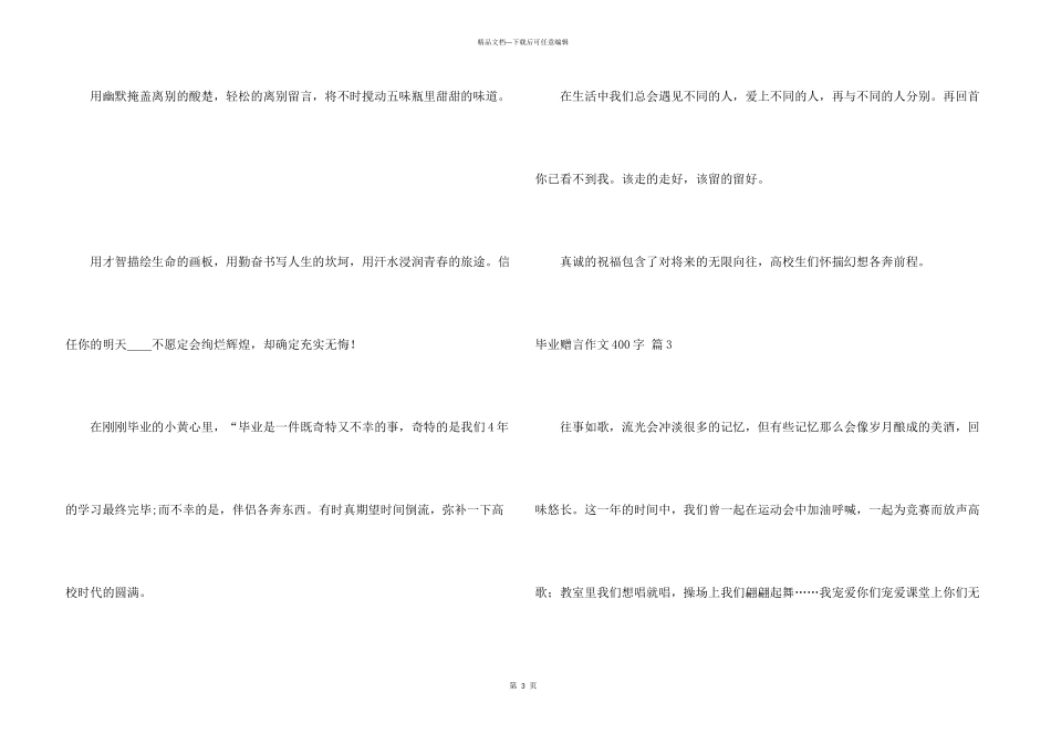 毕业赠言400字4篇_第3页