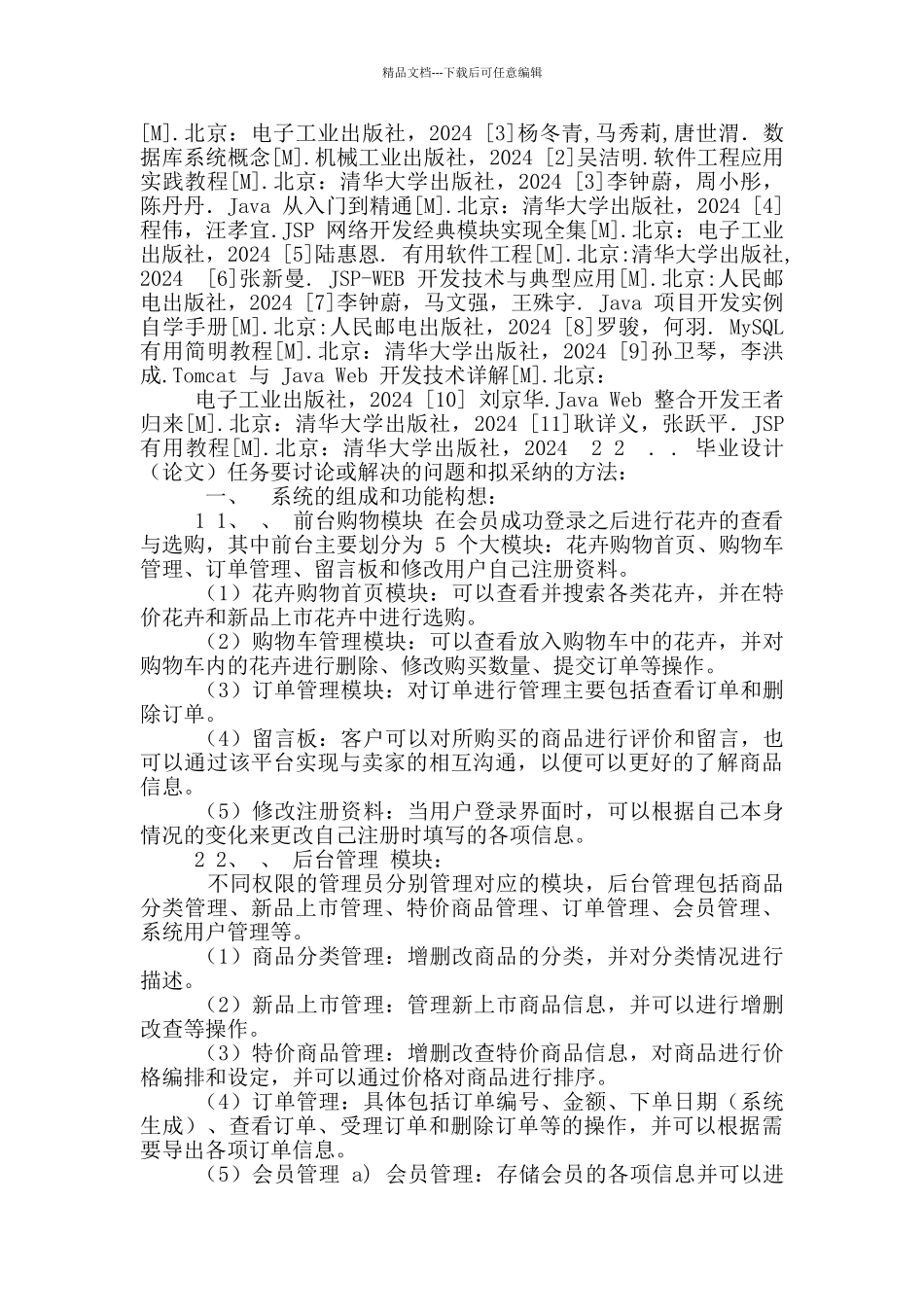 毕业设计项目_第2页