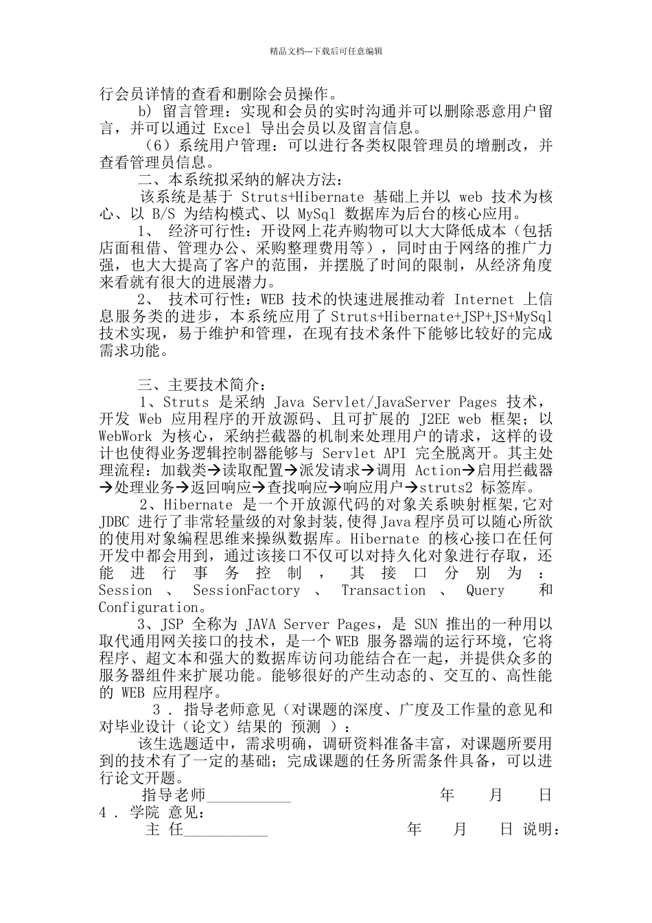 毕业设计项目_第3页