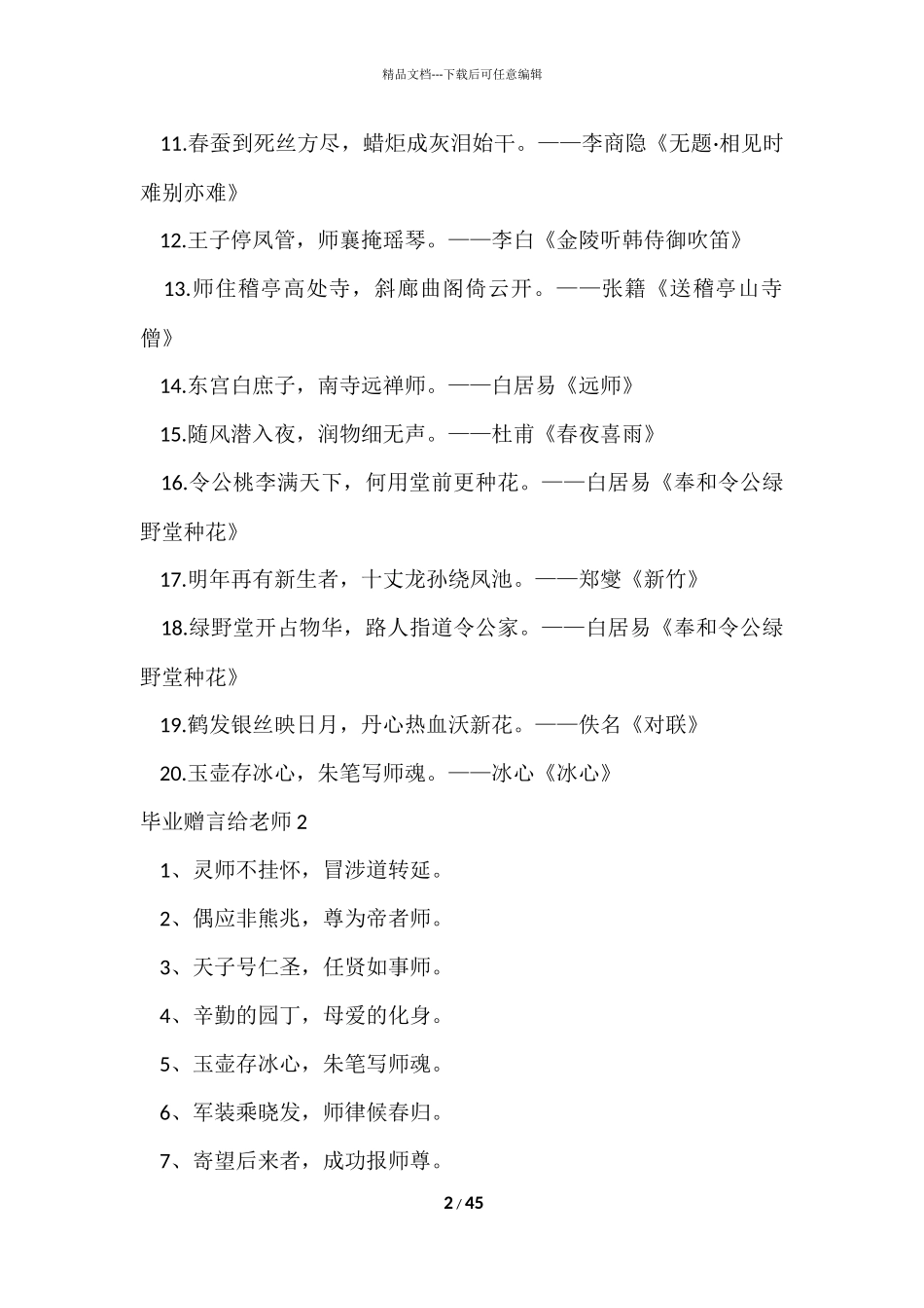 毕业赠言给老师15篇_第2页