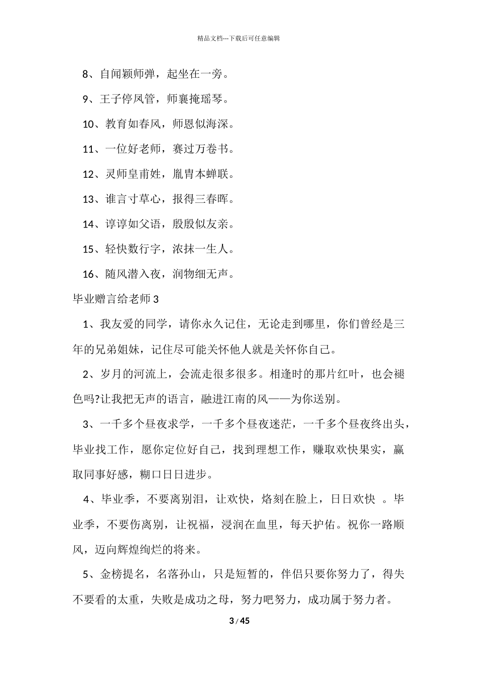 毕业赠言给老师15篇_第3页