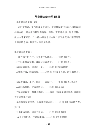 毕业赠言给老师15篇