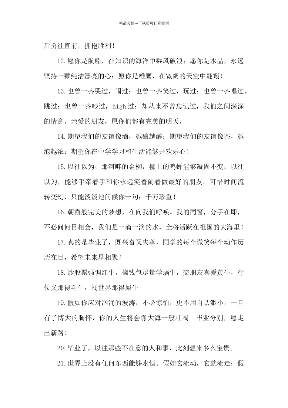 毕业赠言简短唯美实用_第2页
