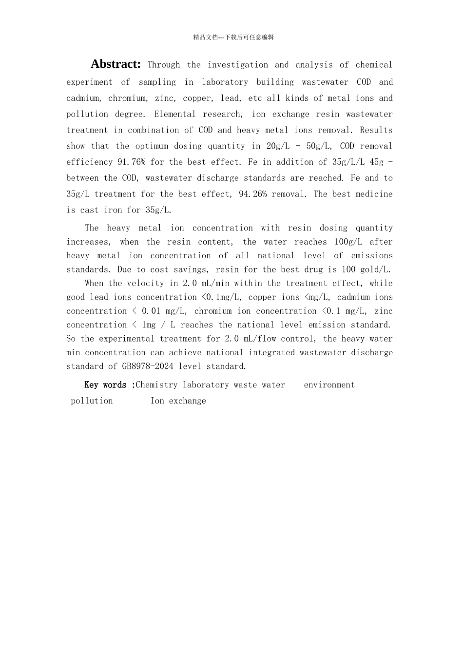 毕业论文单质铁、离子交换树脂联合处理化学化工实验室废水的研究_第2页